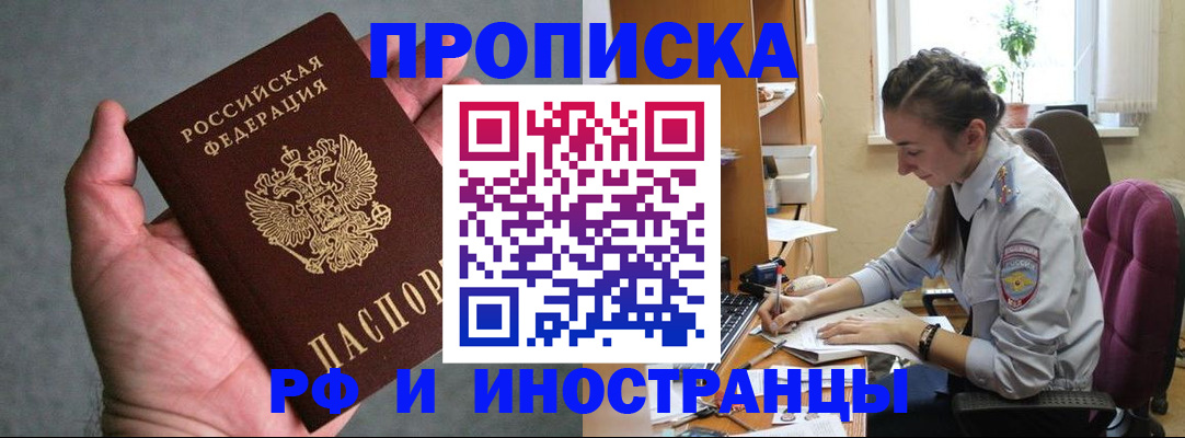 прописка для работы в Сухом Логе